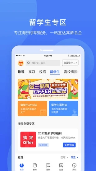 实习僧app4.30.2