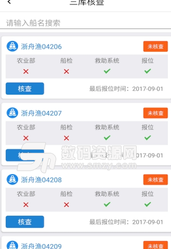 浙江海渔app安卓版截图
