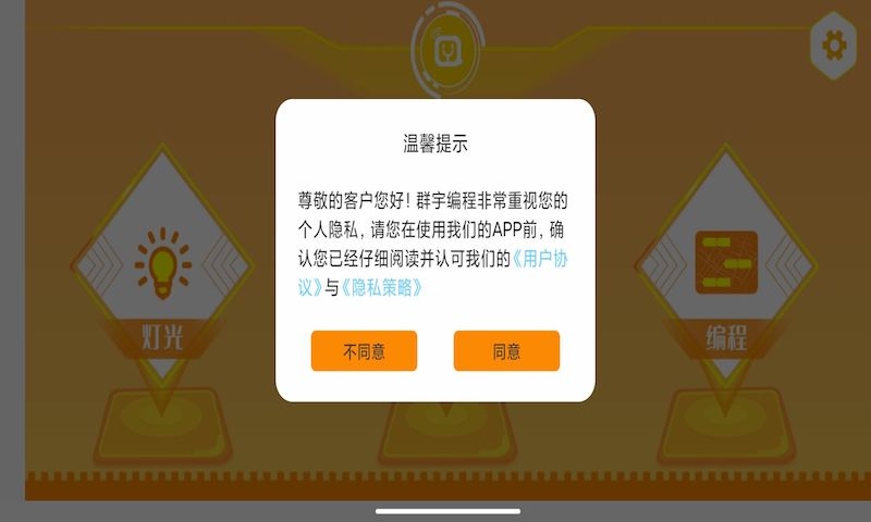 群宇编程app1.1.12