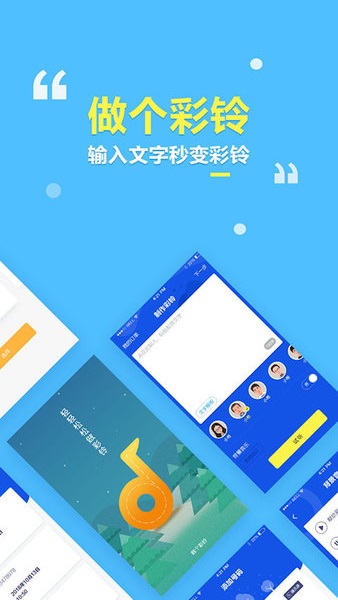 做个彩铃app2.5.4