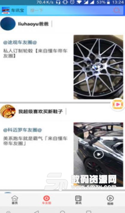 車訊寶app截圖