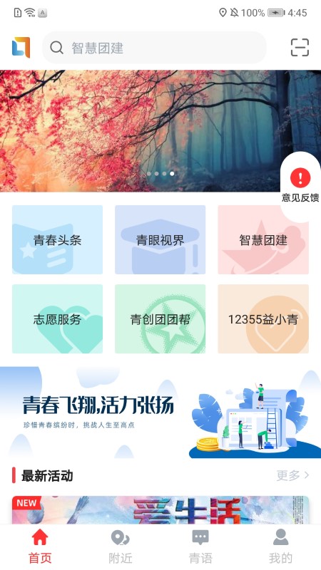 青春重庆手机appv1.7.2 安卓版
