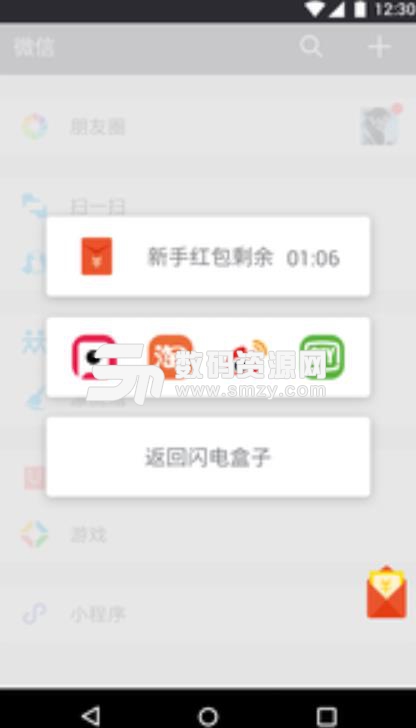 闪电盒子app2019下载