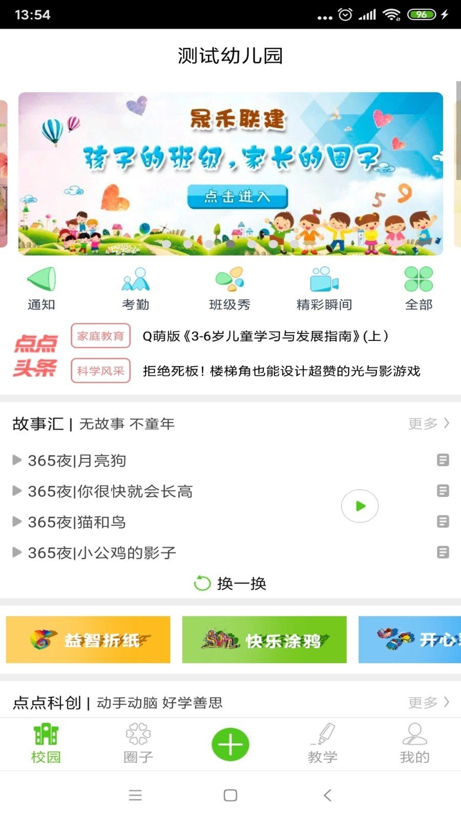 点点学园v5.2