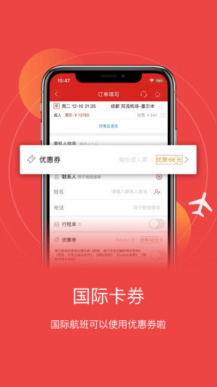 四川航空app6.8.0