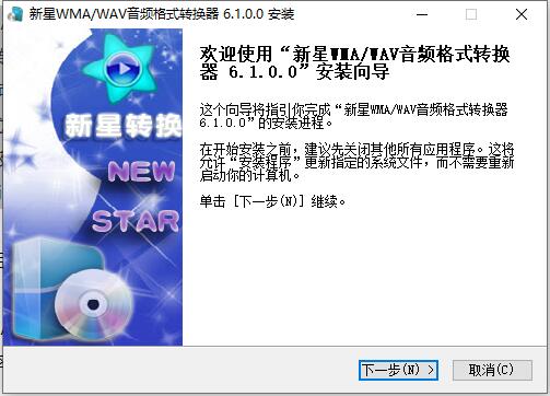 新星WMA/WAV音频格式转换器截图