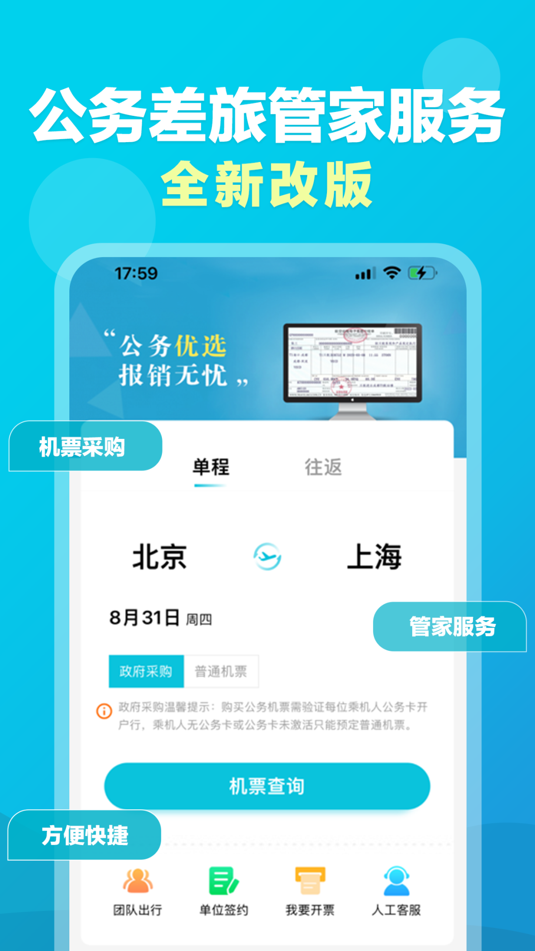 公务易行appv1.0.909