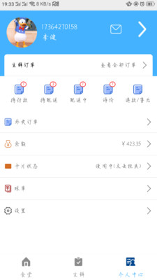 南粤炊事班app1.4