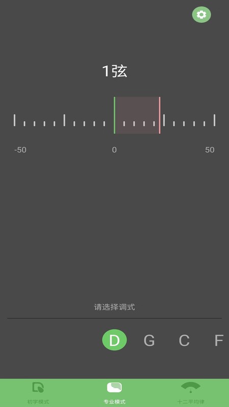 智能古筝调音器v3.1 安卓版