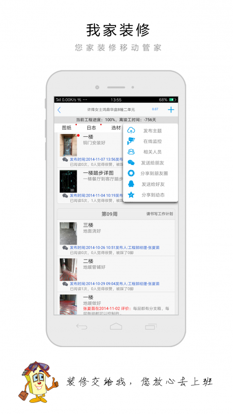 我家裝修手機版v3.1.3