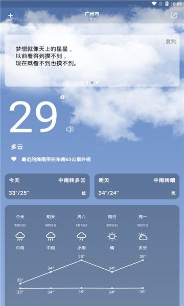 毒汤天气appv1.3.0