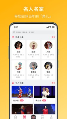 戏曲听听v1.2.0