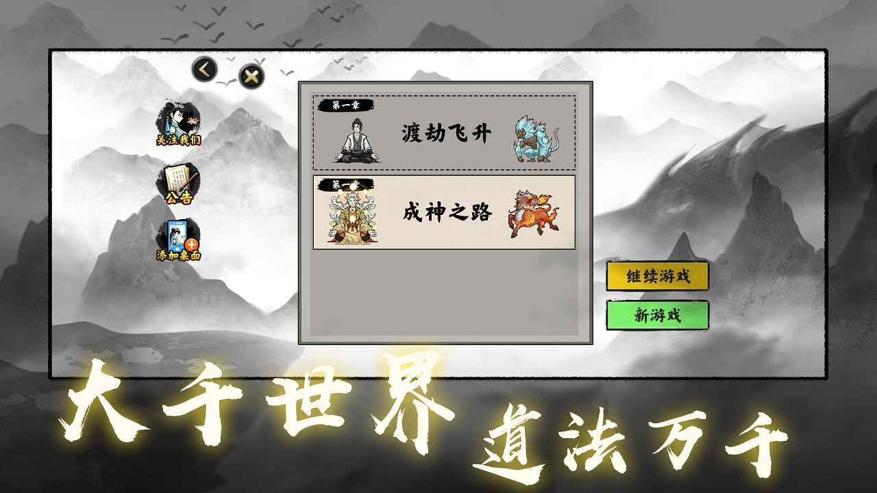 堆叠修仙记 1