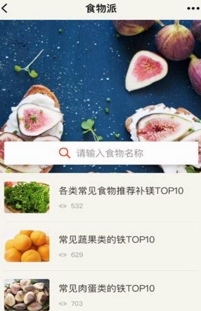 食物派微信小程序入口截图