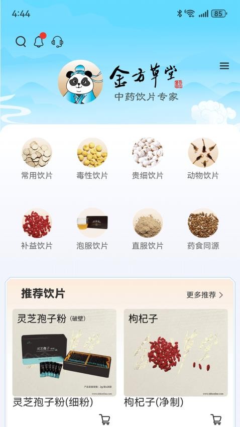 金方草堂appv1.1.1
