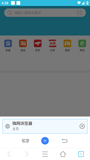 微网浏览器v4.0.0 