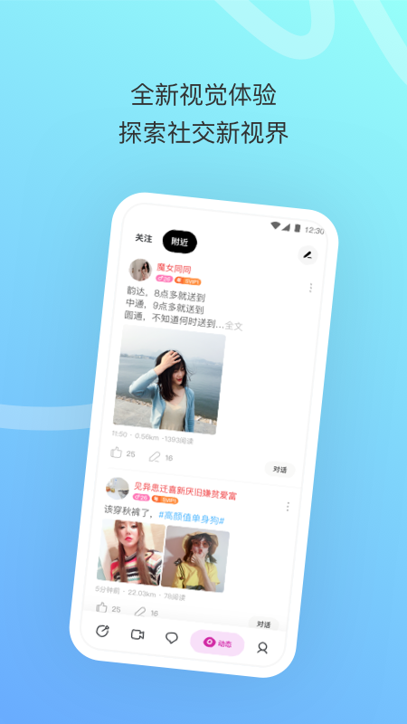 陌陌极速版app9.5.6.5_fast_32 本