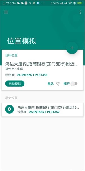 fake location专业版1.5.1.2