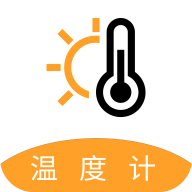 户外温度计app 3.0.53.2.5