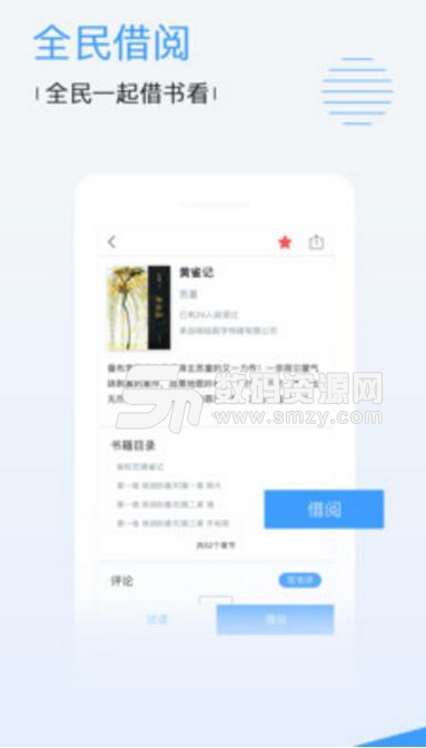 博库图书馆app