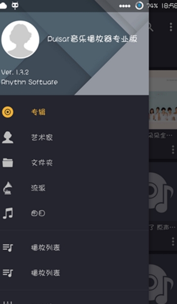 Pulsar音樂播放器專業版