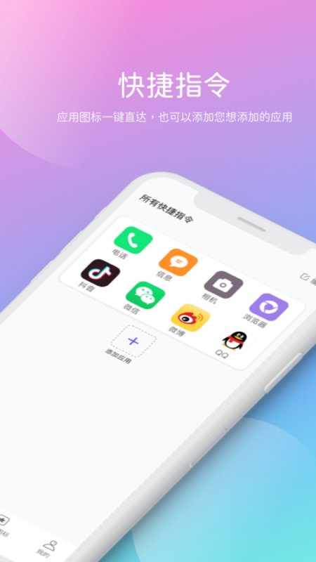 貳麻快捷指令appv3.0.17