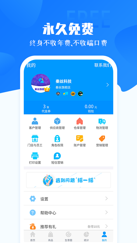 秦丝进销存库存仓库管理v5.49.0