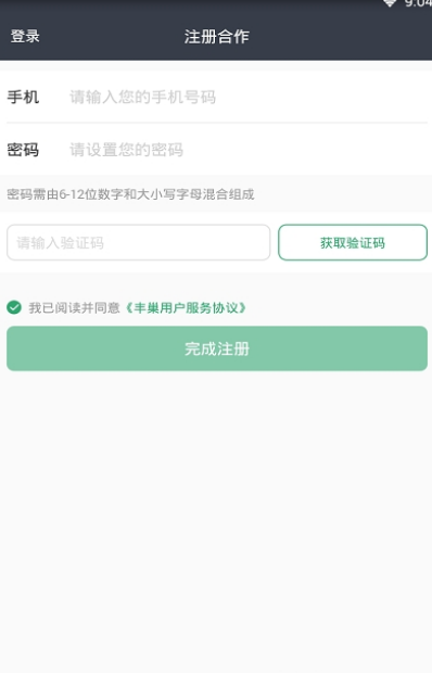 丰巢服务站app手机版截图
