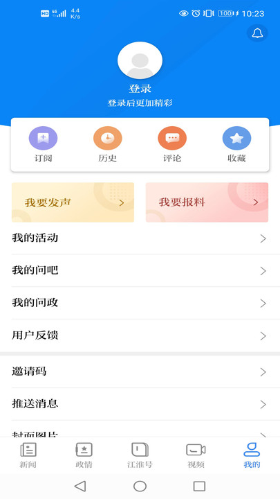 安徽日报电子版v2.2.3 安卓客户端