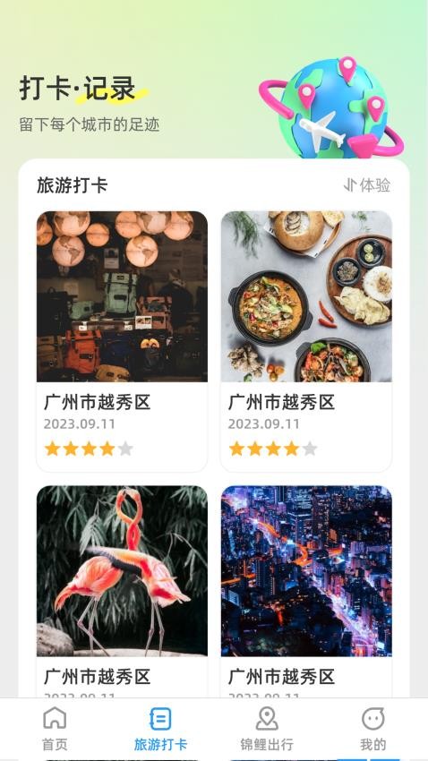 锦鲤旅游记APPv1.0.0