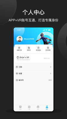 创维VR手机助手app下载2.1.5