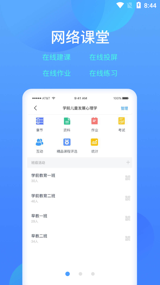 乐美学习云官方版v0.2.50