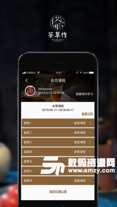 荼草作app安卓版截图