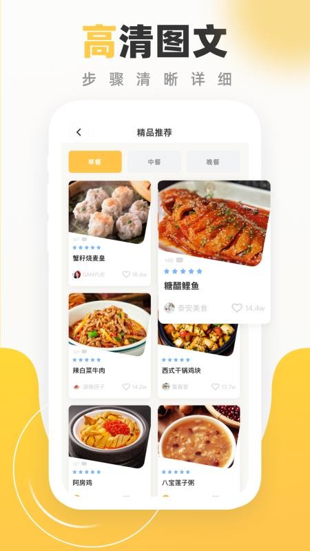 食谱大全app2.3.0
