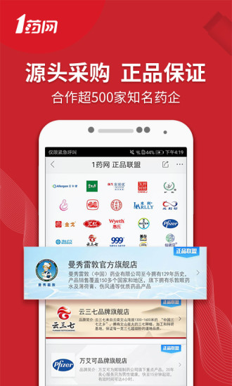 1药网软件v6.5.4