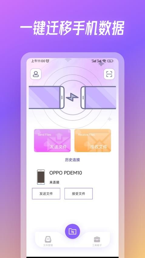 旋风克隆互传appv1.2