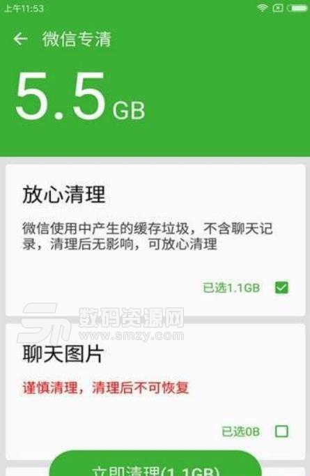 微清理大师app最新版