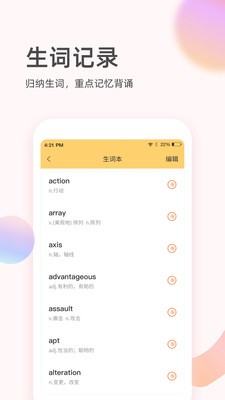 英語簡單學v1.2.1