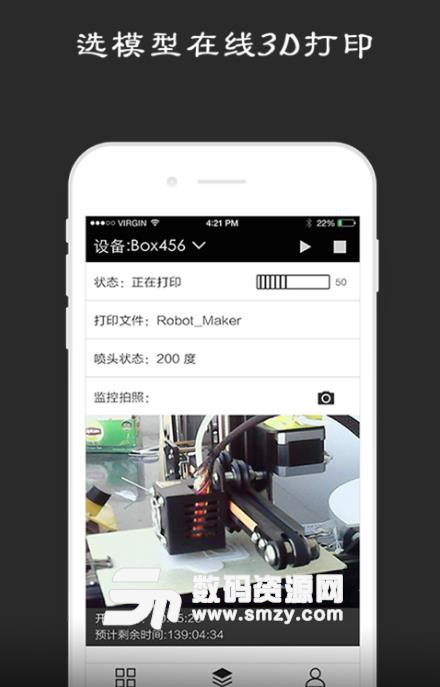 掌上3D打印安卓免费版
