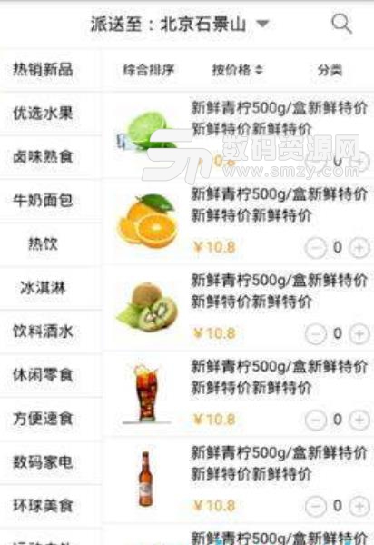 众美百货app介绍