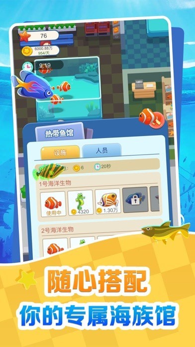 歡喜海族館iOSv1.1