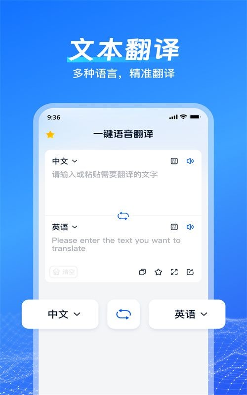 一键语音翻译v1.3.0.0