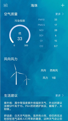 鑫诚天气app1.1.1