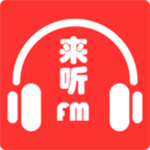 来听FM最新版(电台) V1.3.3  手机版