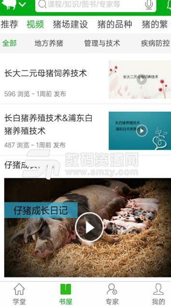 养殖大学堂APP手机版截图