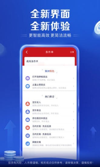 中国银河证券v5.6.7