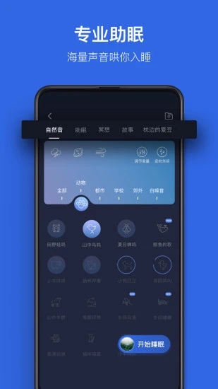 蜗牛睡眠app苹果版v5.4.0