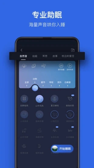 蜗牛睡眠appv5.6.0