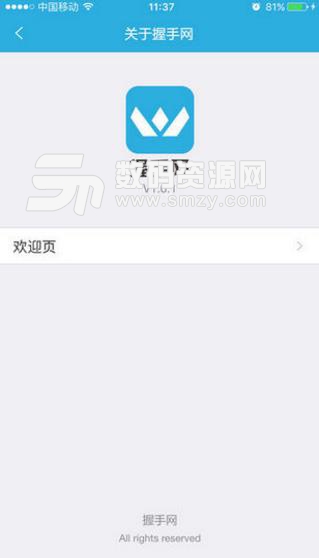 握手网最新APP