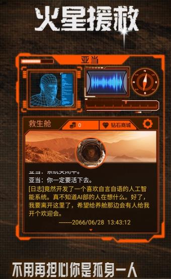 火星援救手遊Android手機版介紹